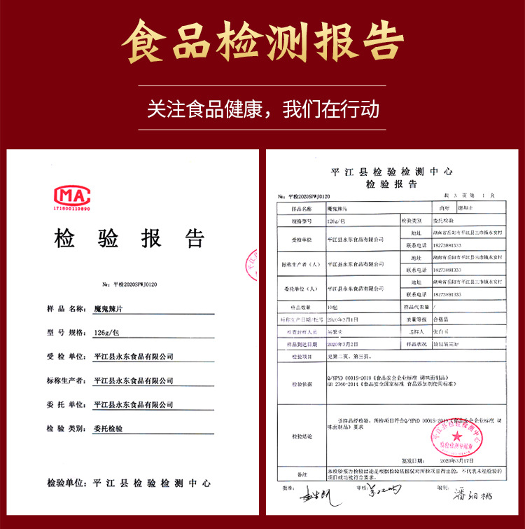 网红辣条7种口味-确认_15