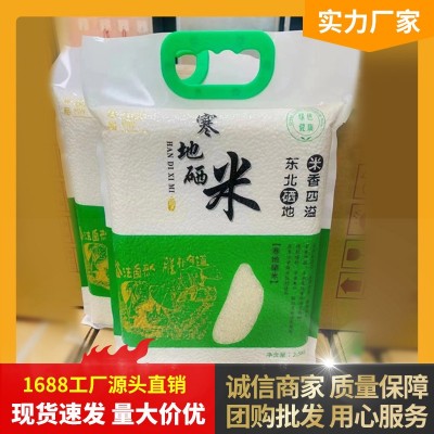 寒地硒米5斤珍珠大米1斤五常大米2斤长粒真空包装包邮东北大米