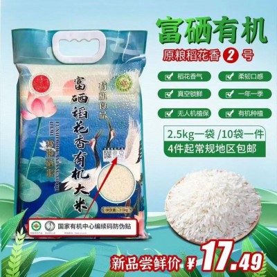 2024年新款圆粒富硒有机稻花香2.5kg/5斤装东北厂家直发大米图2