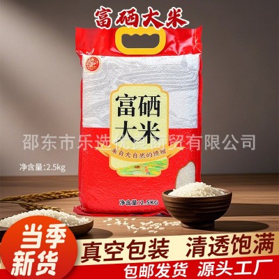 富硒大米5斤新米 五常真空大珍珠香米活动伴手礼礼品厂家直供批发