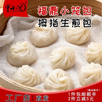 里晓笼|福鼎珍珠小笼包网红拇指生煎一口迷你包子半成品速食早餐