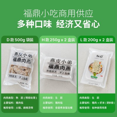 厂家福州福建手工肉燕福鼎小吃 温州燕皮馄饨 太姥山美食特产餐饮图4