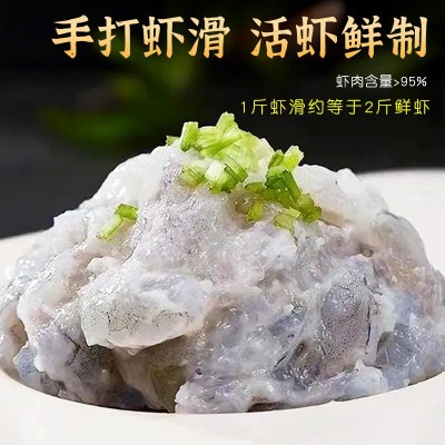商用青虾滑100g火锅店冒菜用手打虾滑挤袋火锅丸子混装速冻虾滑
