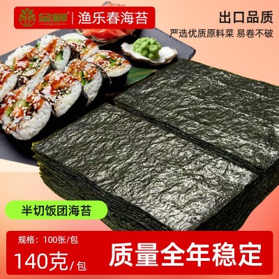 三角饭团海苔100张紫菜包饭大片海苔半切寿司海苔手卷寿司海苔片图2