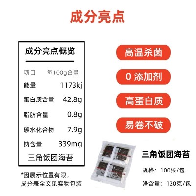 三角饭团海苔100张紫菜包饭大片海苔半切寿司海苔手卷寿司海苔片图4