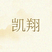 深圳市凯翔食品有限公司