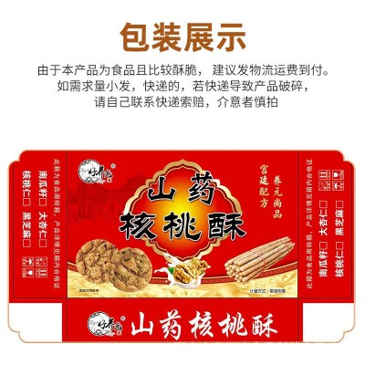 好养元山药核桃酥 桃酥 山药桃酥 香脆不腻早餐网红休闲食品零食图4