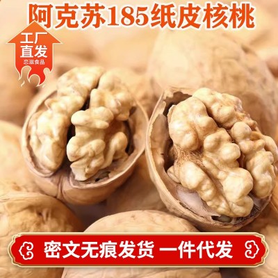 2024年新货185纸皮核桃500g 手捏核桃薄壳新疆阿克苏核桃