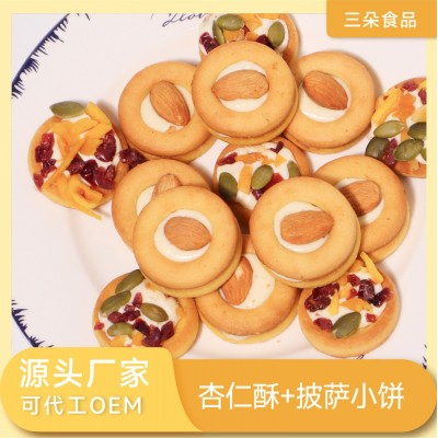 坚果披萨小饼三朵食品杏仁酥巴旦木牛轧夹心小饼干高颜值零食批发