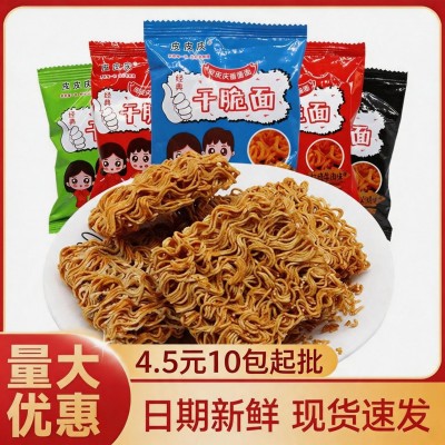 皮皮庆干脆面散装办公室方便面干吃面休闲网红零食小吃散装发批