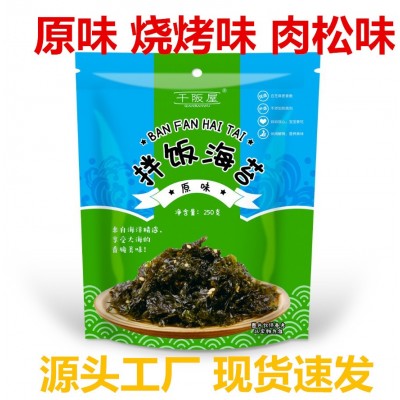 千阪屋即食原味拌饭海苔脆250克 休闲零食炒海苔团儿童紫菜批发代