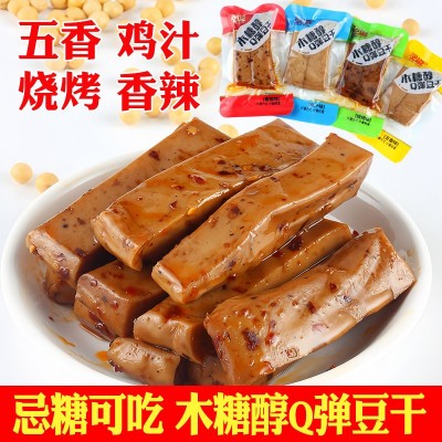 木糖醇Q弹豆干五香香辣烧烤味豆腐干特产小包休闲零食忌糖人食品