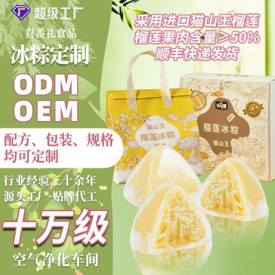50%含量猫山王榴莲冰粽 工厂定制水果馅端午冷冻即食水晶冰皮粽子