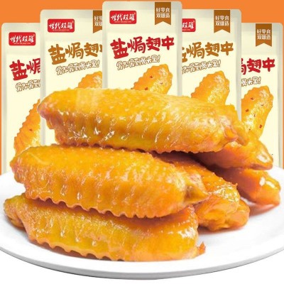 【特惠60包】盐焗卤味香辣鸭翅中香辣零食批发麻辣肉类熟食品3包