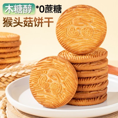 木糖醇猴头菇味饼干酥性饼干小圆饼代餐办公室网红休闲零食品