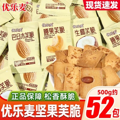 优乐麦坚果饼干巴旦木芙脆腰果生椰片干烙蛋糕小零食休闲小吃早餐