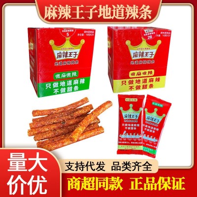 麻辣王子辣条零食小吃大礼包怀旧面筋整箱麻辣味网红休闲食品批发