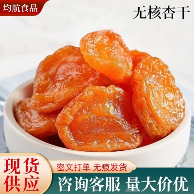 新货无核红杏干杏脯非新疆吊干杏肉果脯红杏干酸甜水果干蜜饯零食