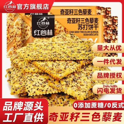 红谷林奇亚籽三色藜麦苏打饼干咸味饼乾梳打脆饼干代餐商超批发