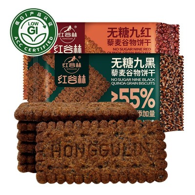 红谷林低GI无糖9黑9红藜麦谷物饼干黑全麦代早餐粗粮咸味零食批发