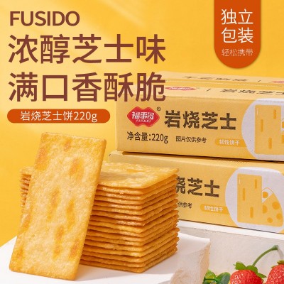 福事多220g岩烧芝士脆薄饼干办公室休闲网红零食早餐食品薄脆饼干
