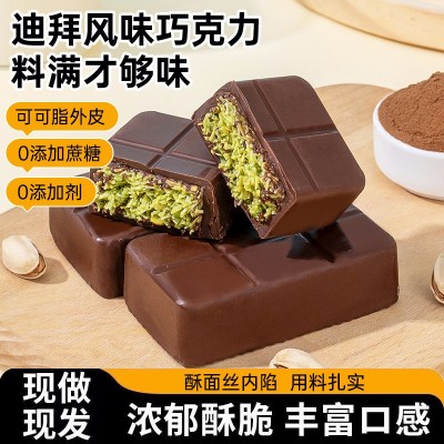 哇噢定制迪拜风格开心果巧克力千丝酥成品夹心面包丝手工可脂拉丝