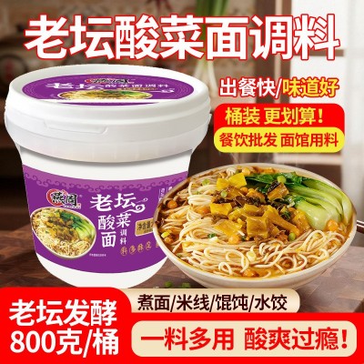 重庆小面调料商用老坛酸菜面餐饮开店桶装酱料面汤料批发代发