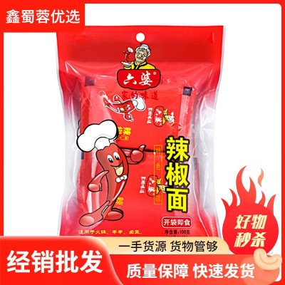 100g六婆辣椒面批发香辣火锅串串干碟蘸料烧烤调料调味海椒面