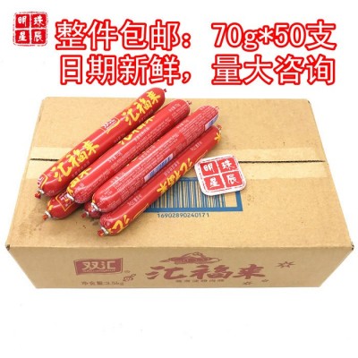 双汇汇福来火腿肠整箱70g*50支蒸煮淀粉肉肠烧烤肠香肠零食品