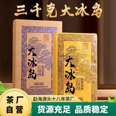 2023年冰岛青砖茶普洱茶生茶云南3000克收藏品茶叶