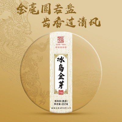 2020年普洱茶熟茶冰岛金芽云南七子饼熟普茶者茶叶