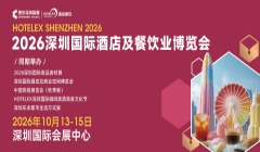 外贸拓局・智链采购・零售破圈・潮创首发|2026 HOTELEX深圳展四大主题发布